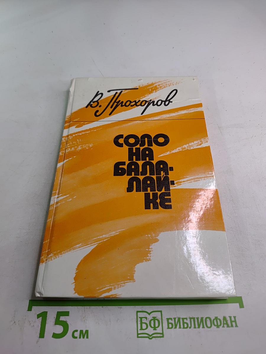 Соло на балалайке