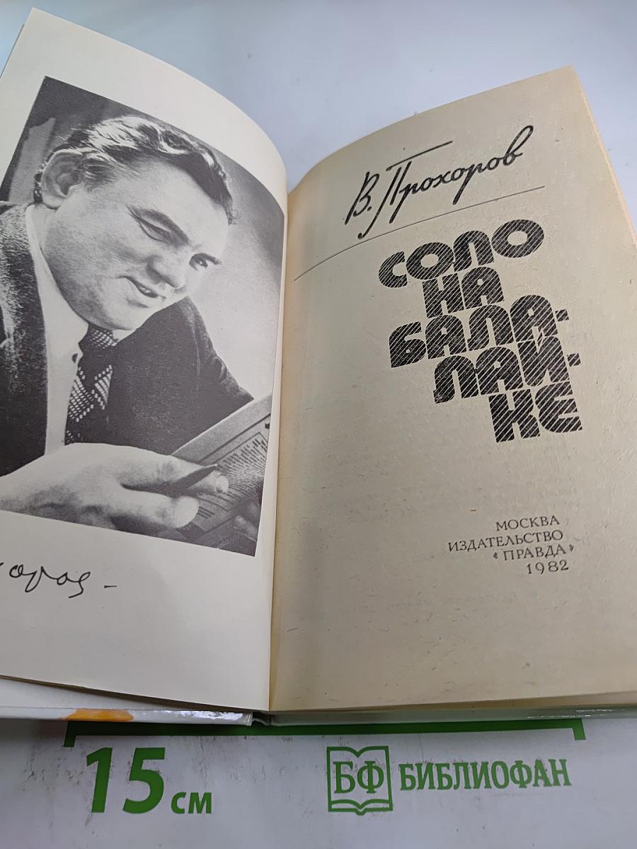 Соло на балалайке