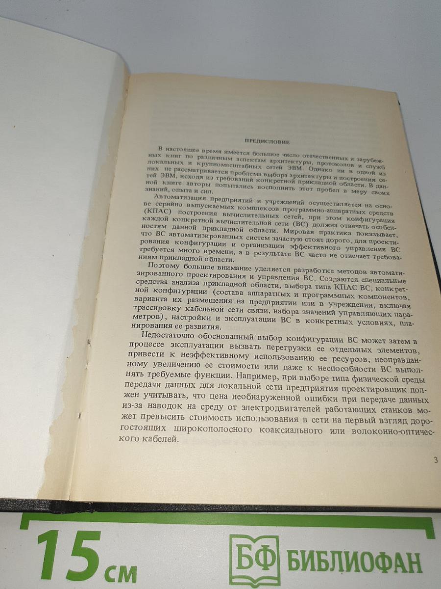 ОСНОВЫ ПОСТРОЕНИЯ ВЫЧИСЛИТЕЛЬНЫХ СЕТЕЙ для автоматизированных систем