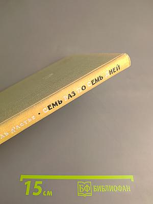 Семь раз по семь дней