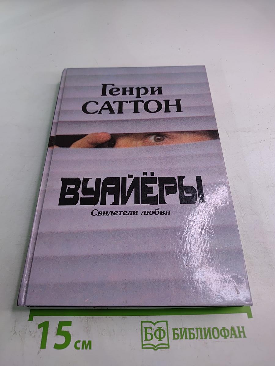 Вуайеры. Свидетели любви / Последнее танго в Париже