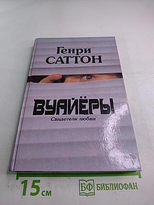 Вуайеры. Свидетели любви / Последнее танго в Париже