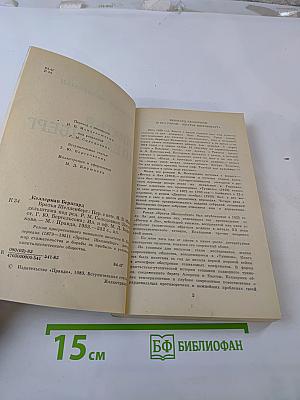 Братья Шелленберг