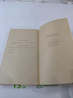 Братья Шелленберг