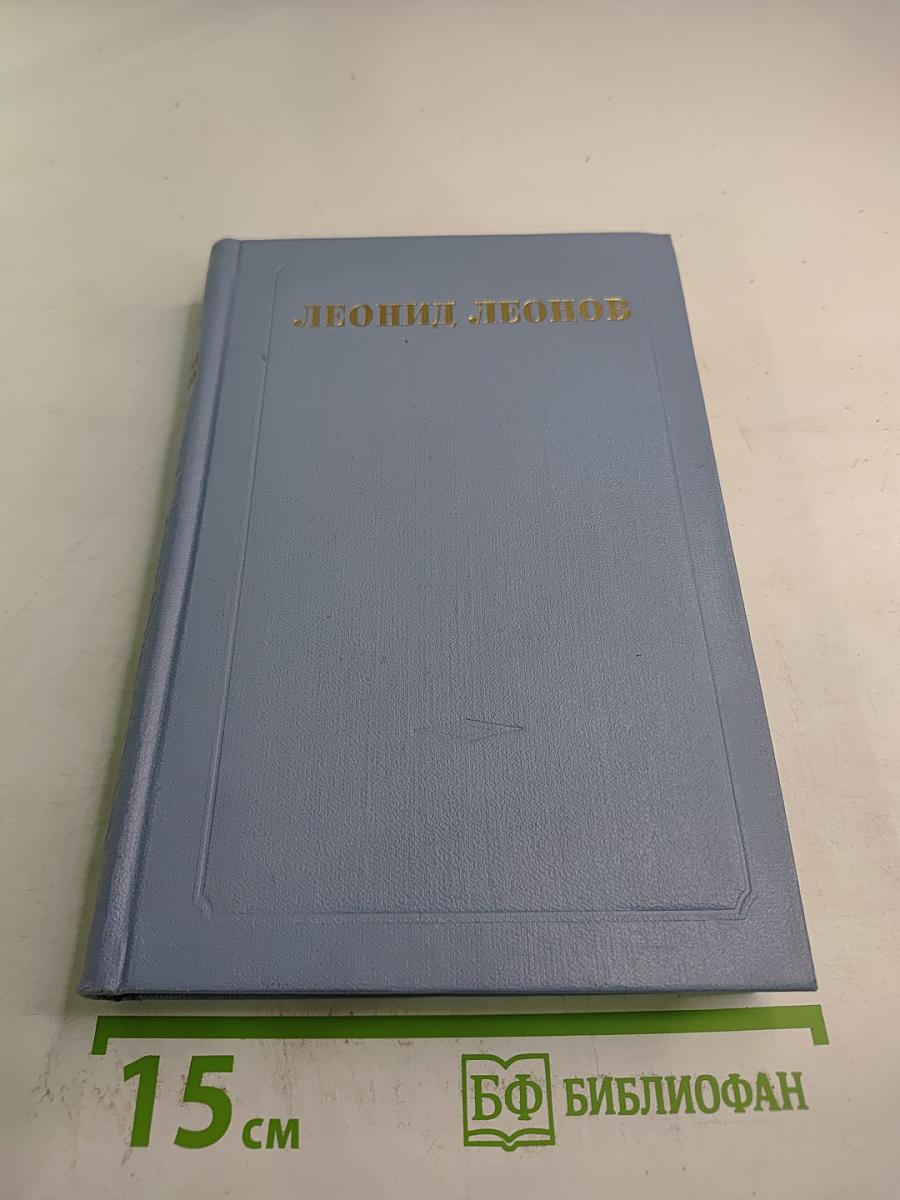 Собрание сочинений в пяти томах. Том второй: Соть. Саранча