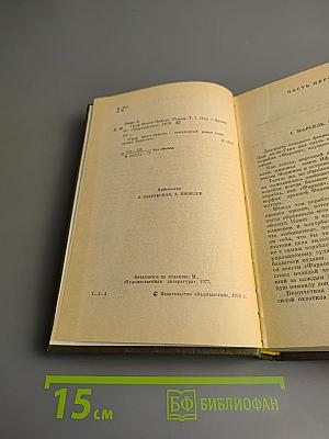 Граф Монте-Кристо. Том 1