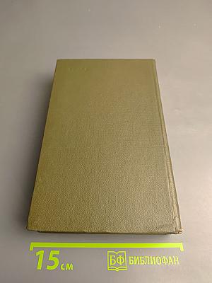 Граф Монте-Кристо. Том 1