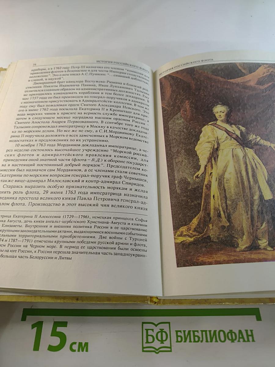 Морской альманах. Выпуск 2