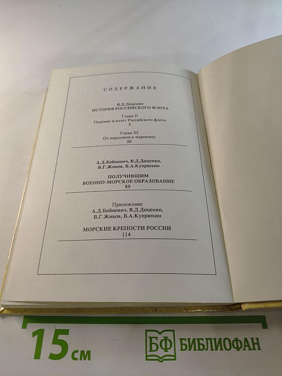 Морской альманах. Выпуск 2