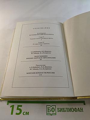 Морской альманах. Выпуск 2