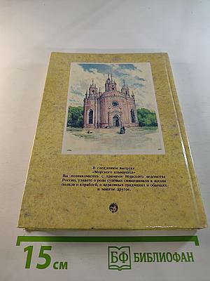 Морской альманах. Выпуск 2