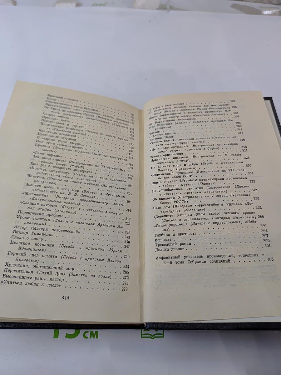 Собрание сочинений. Том шестой: Поиск истины. Статьи, диалоги о литературе, литературные портреты