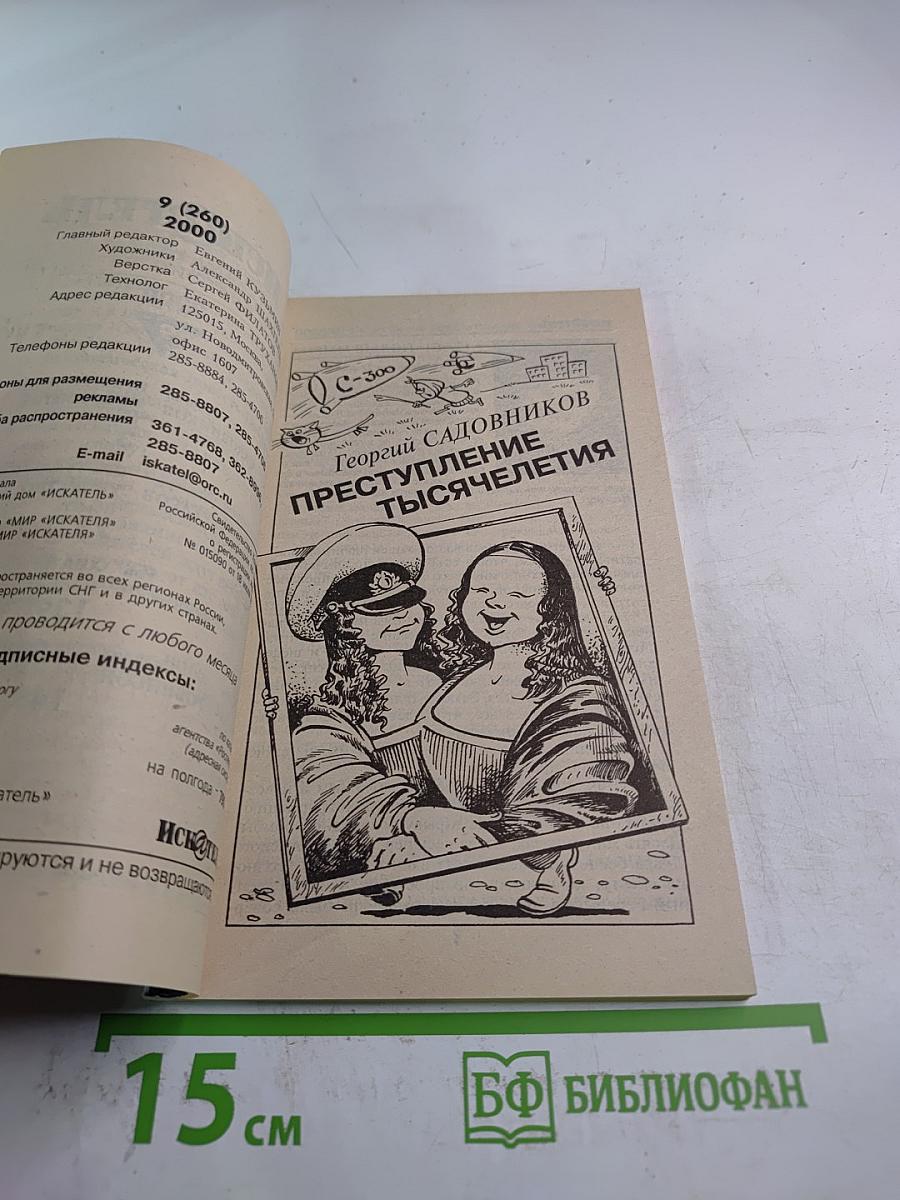 Искатель. № 9'2000. Виртуальное убийство