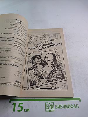Искатель. № 9'2000. Виртуальное убийство