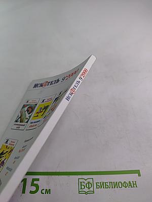 Искатель. № 9'2000. Виртуальное убийство