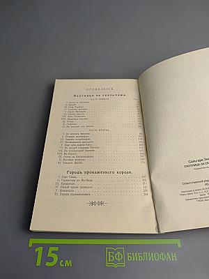 Охотница за скальпами. Город прокаженного короля.