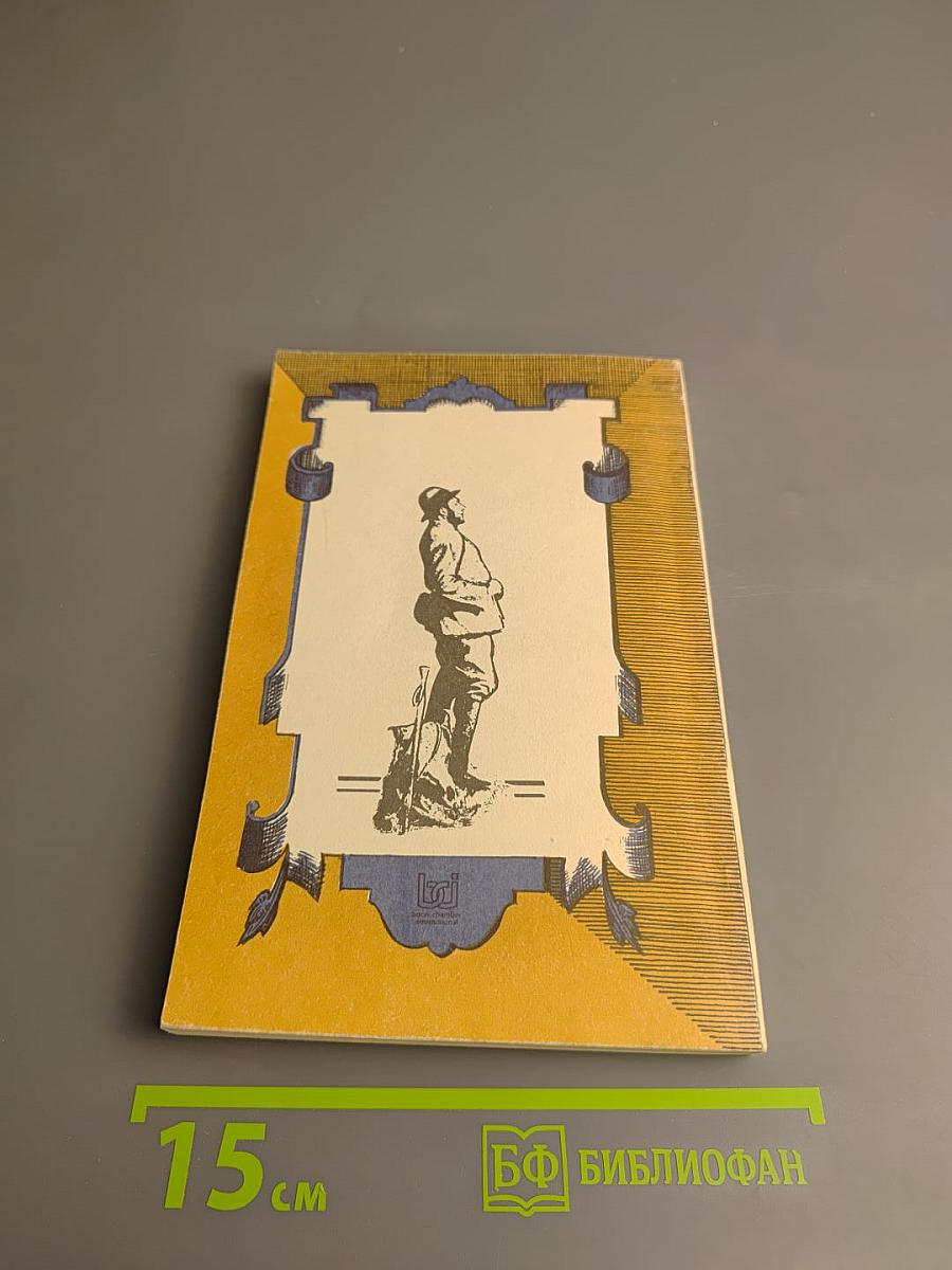 Охотница за скальпами. Город прокаженного короля.