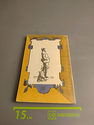 Охотница за скальпами. Город прокаженного короля.