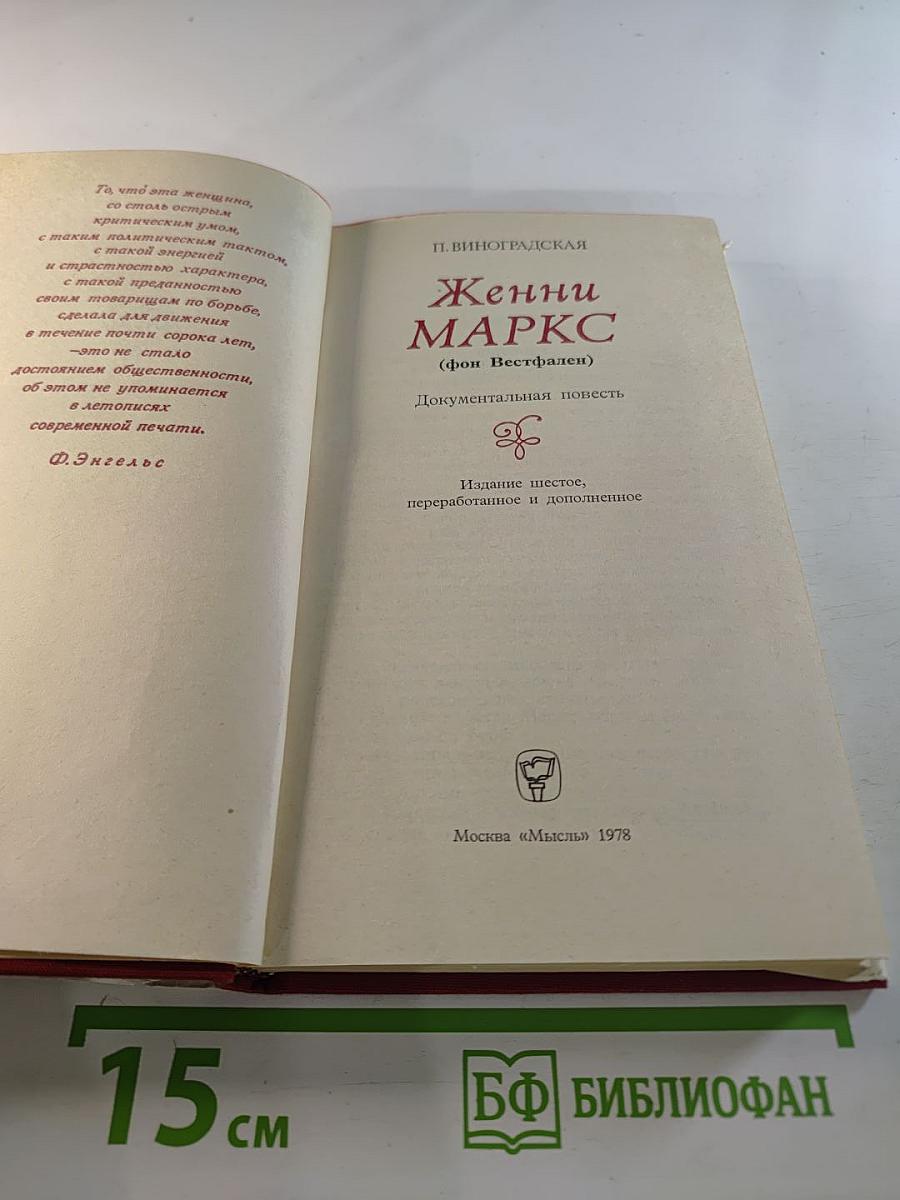 Женни маркс