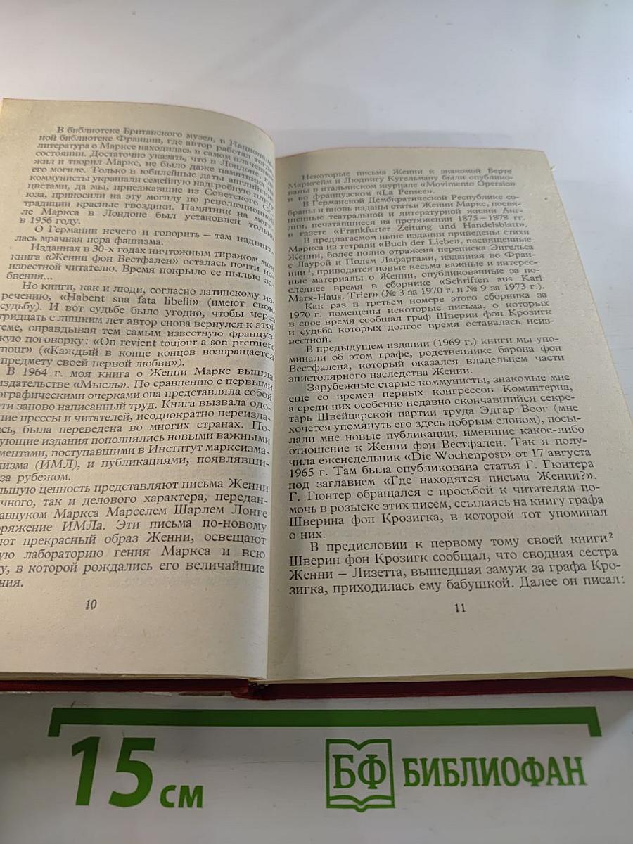 Женни маркс