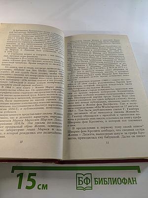 Женни маркс