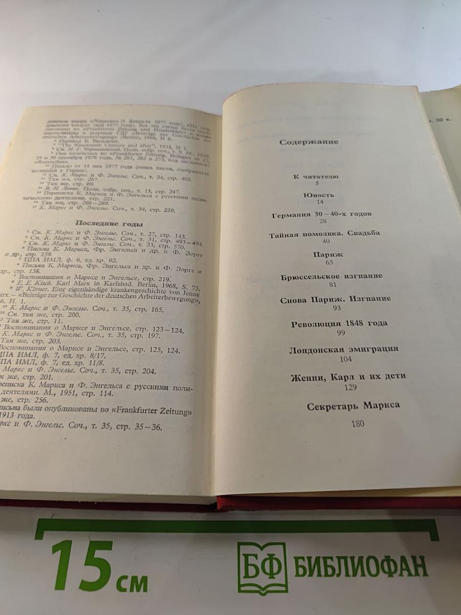 Женни маркс