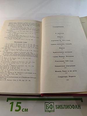 Женни маркс