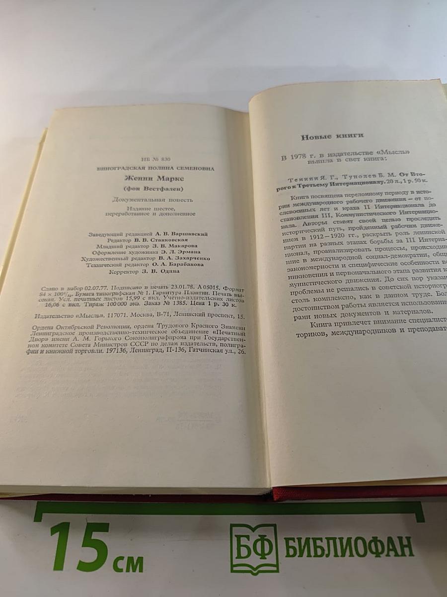 Женни маркс