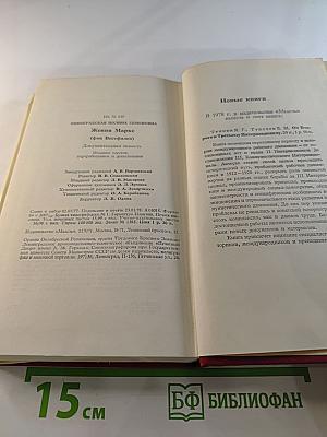 Женни маркс