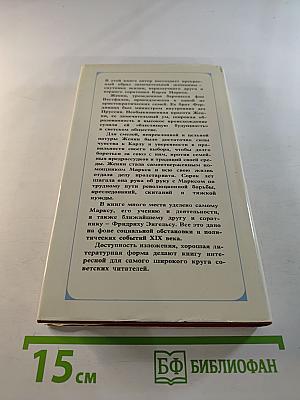 Женни маркс