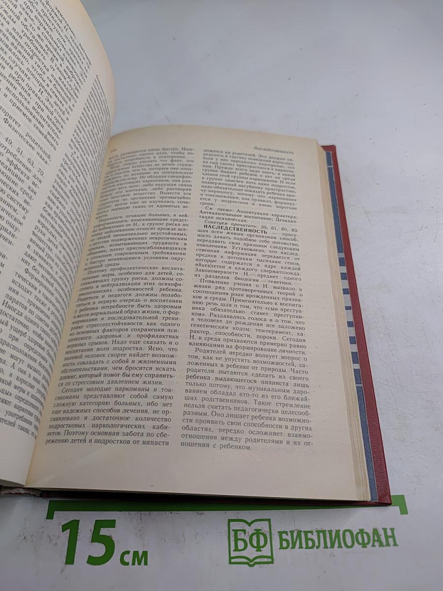 Семейное воспитание. Краткий словарь