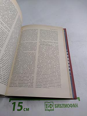 Семейное воспитание. Краткий словарь