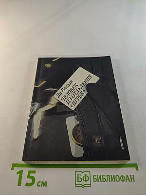 Человек из отделения "Игрек"