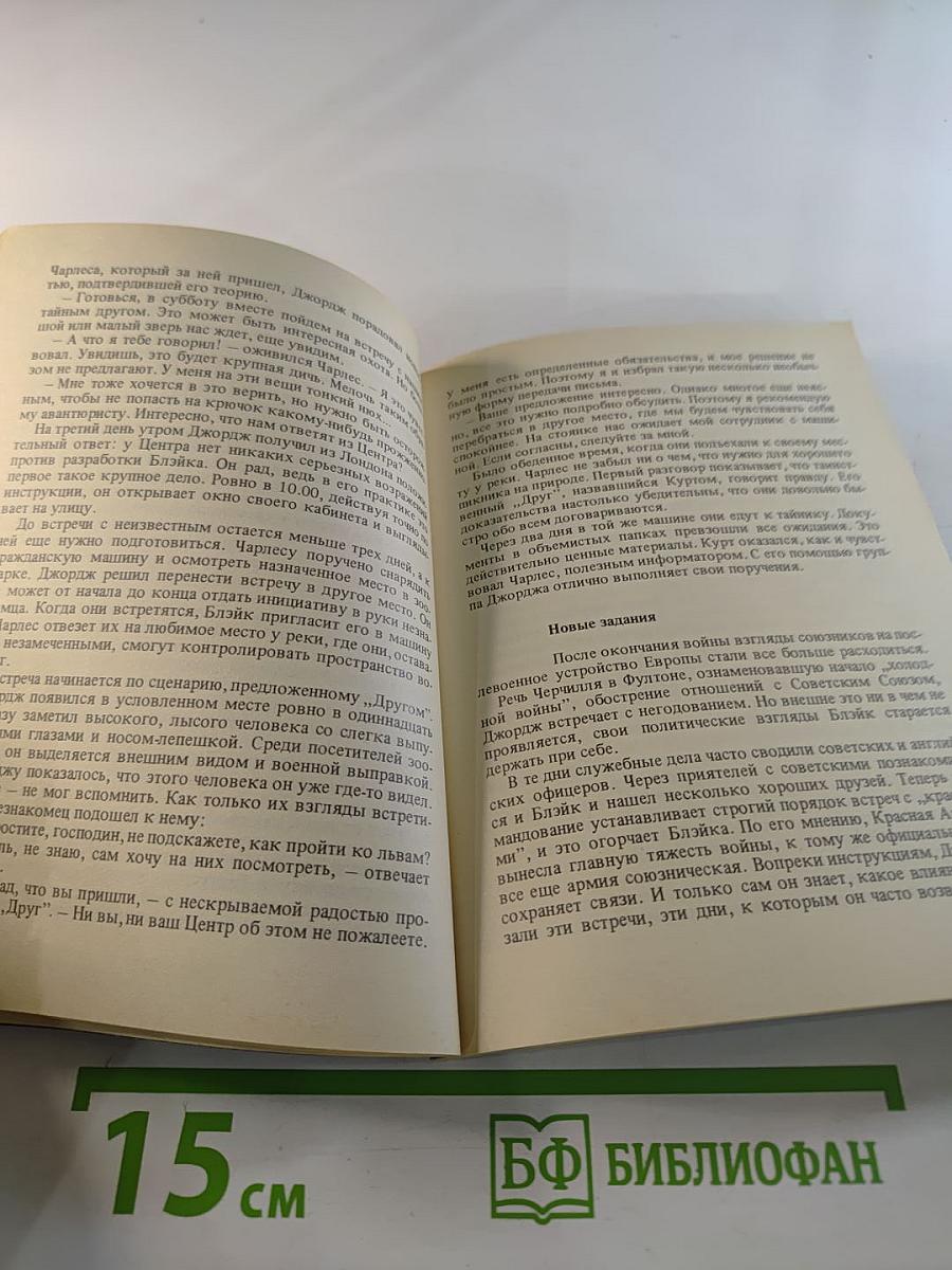 Человек из отделения "Игрек"