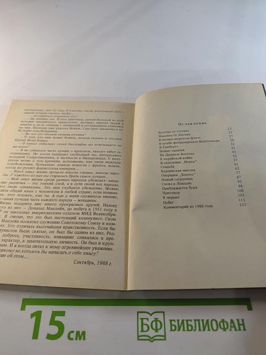 Человек из отделения "Игрек"