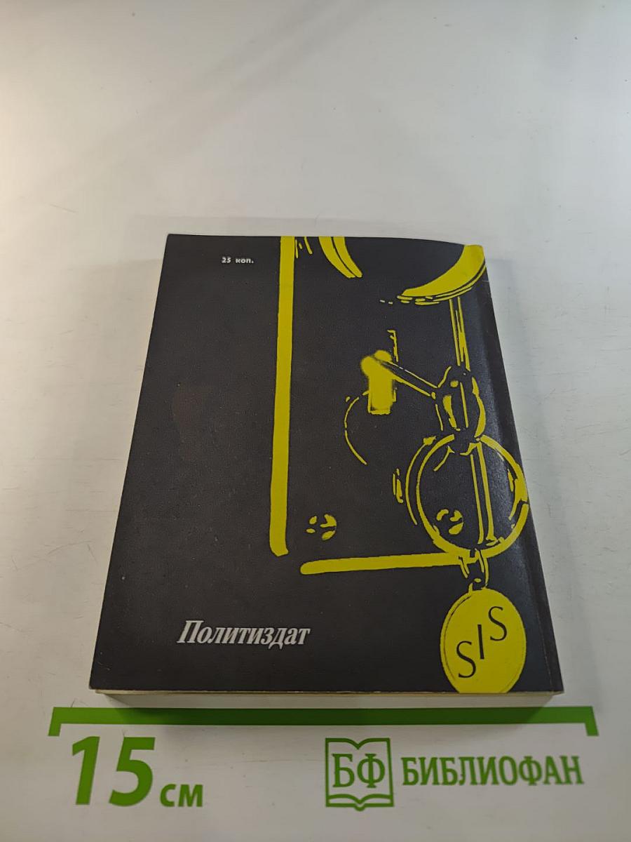 Человек из отделения "Игрек"