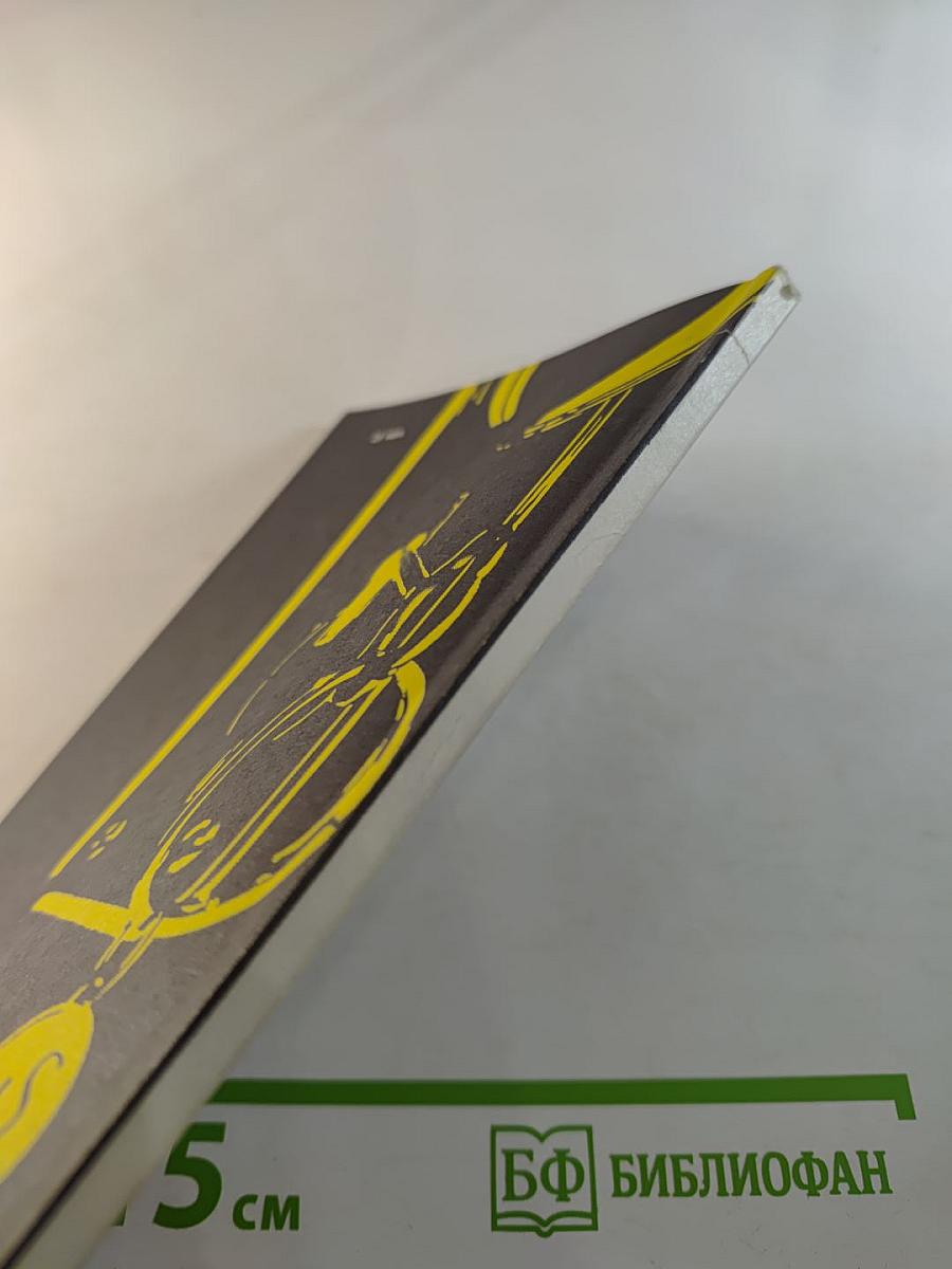 Человек из отделения "Игрек"