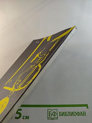 Человек из отделения "Игрек"