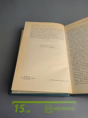 Воспоминания о Я.И. Френкеле