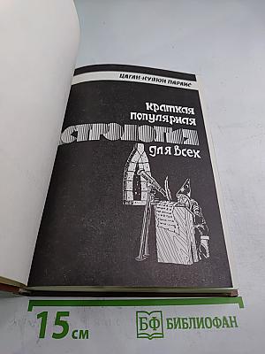 Краткая популярная астрология для всех
