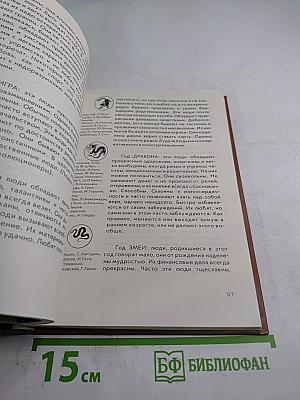 Краткая популярная астрология для всех