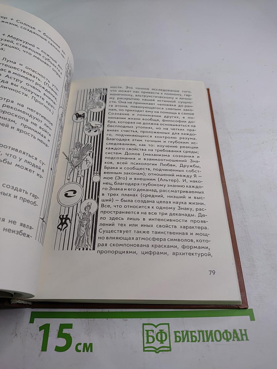 Краткая популярная астрология для всех