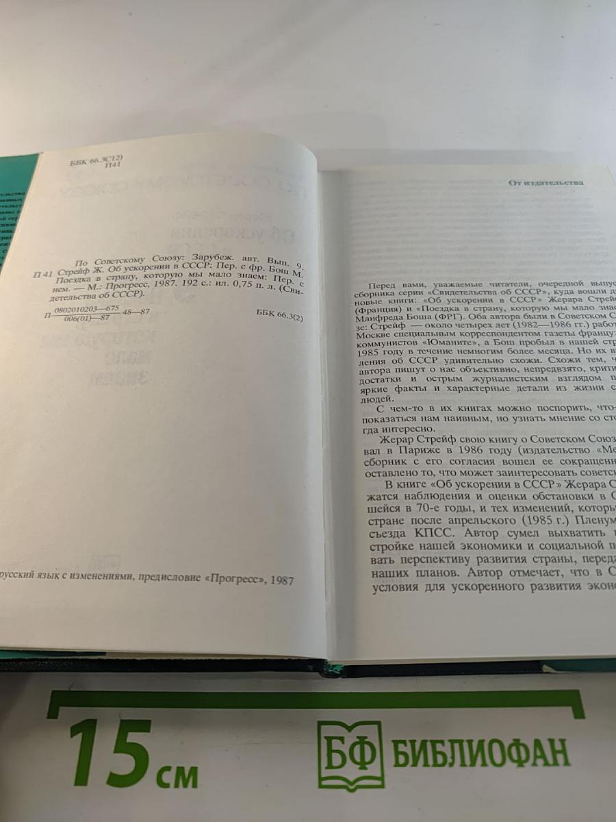 По Советскому Союзу. Выпуск 9: Об ускорении в СССР. Поездка в страну, которую мы мало знаем