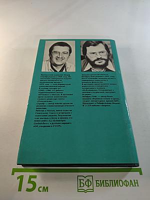По Советскому Союзу. Выпуск 9: Об ускорении в СССР. Поездка в страну, которую мы мало знаем