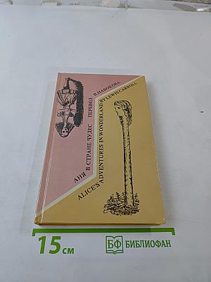 Аня в Стране Чудес