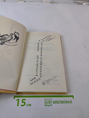 Аня в Стране Чудес