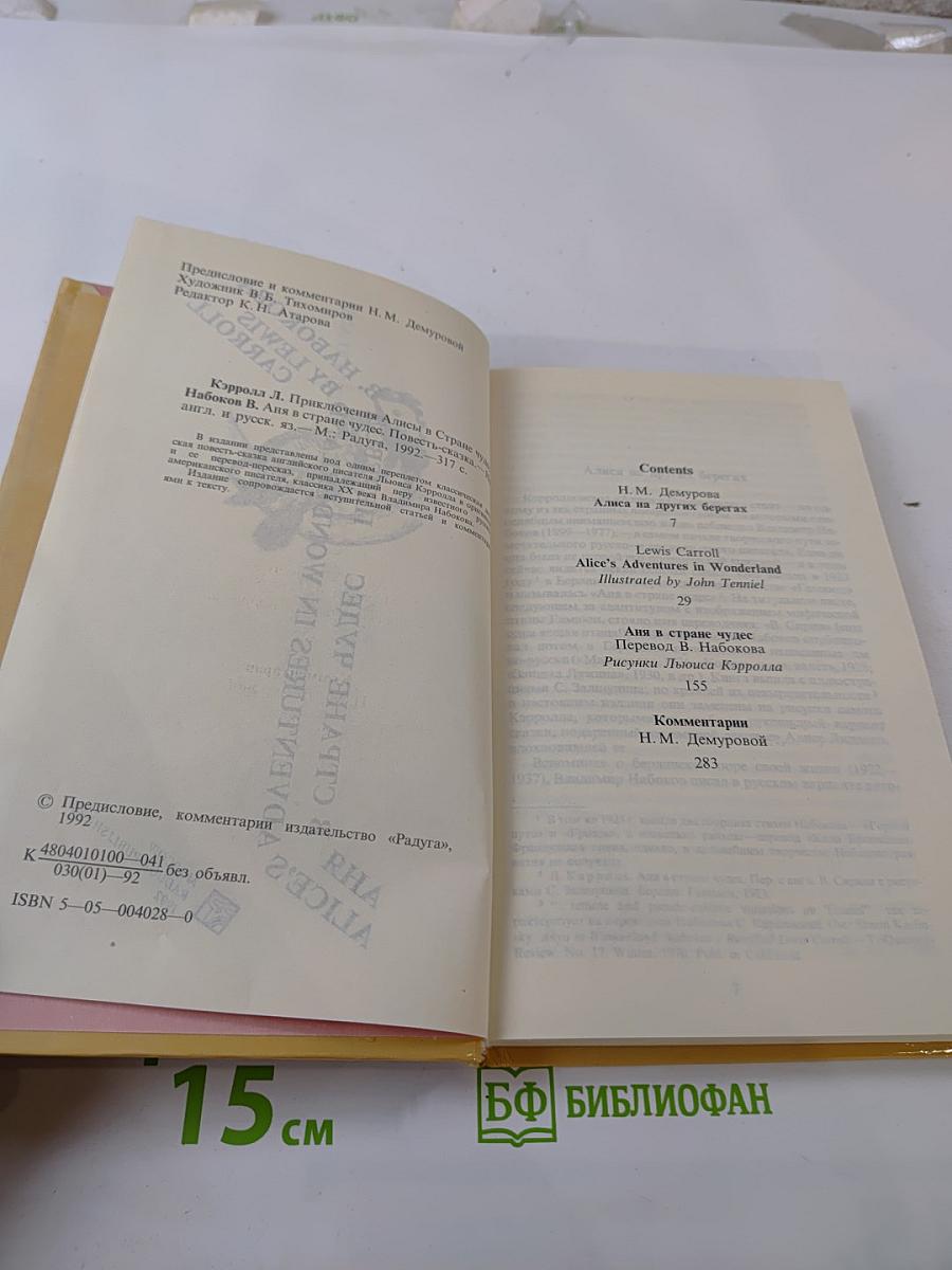 Аня в Стране Чудес