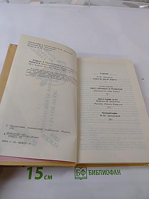 Аня в Стране Чудес