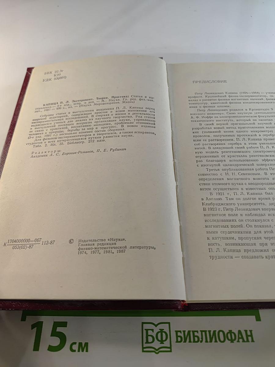 Эксперимент. Теория. Практика