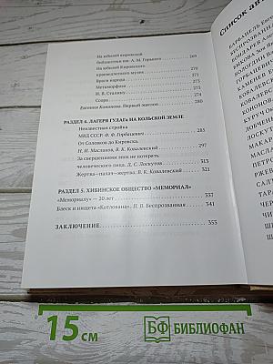 Хибиногорск Память сердца